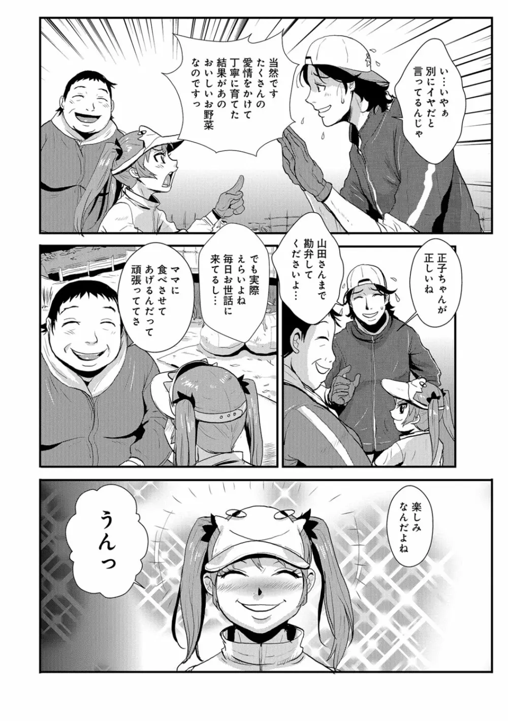 家庭妻艶 Vol.3 37ページ