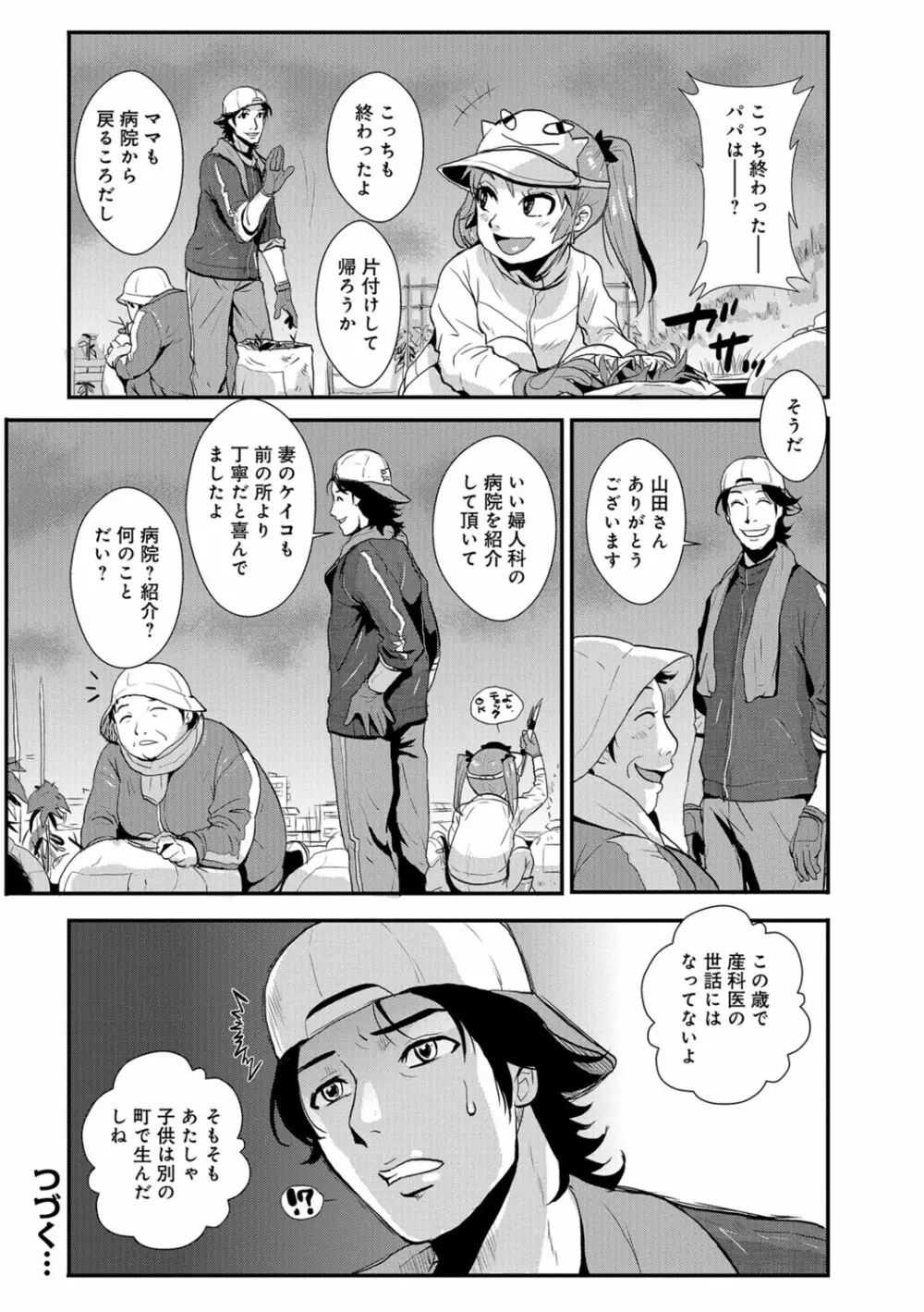 家庭妻艶 Vol.3 53ページ