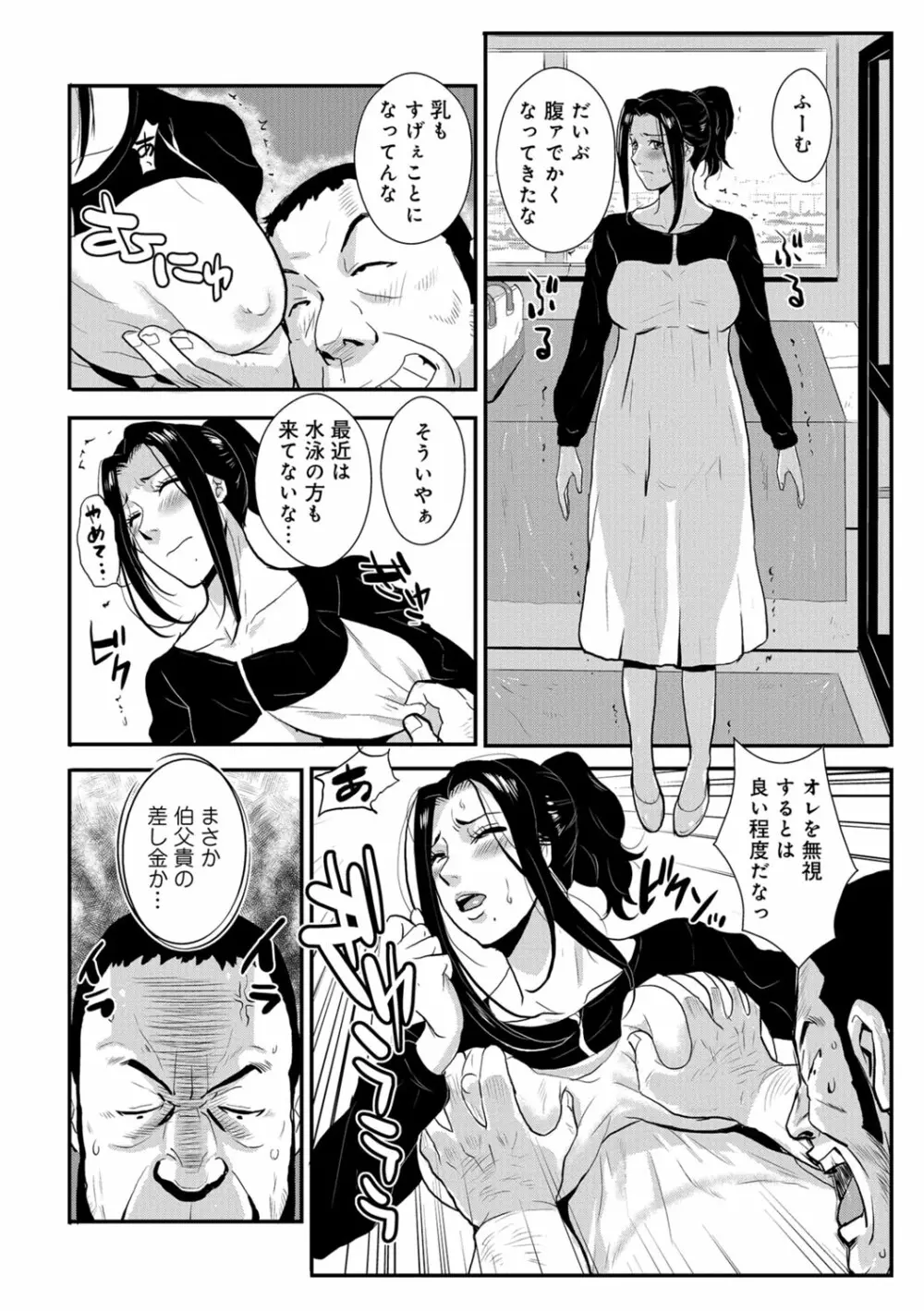 家庭妻艶 Vol.3 55ページ