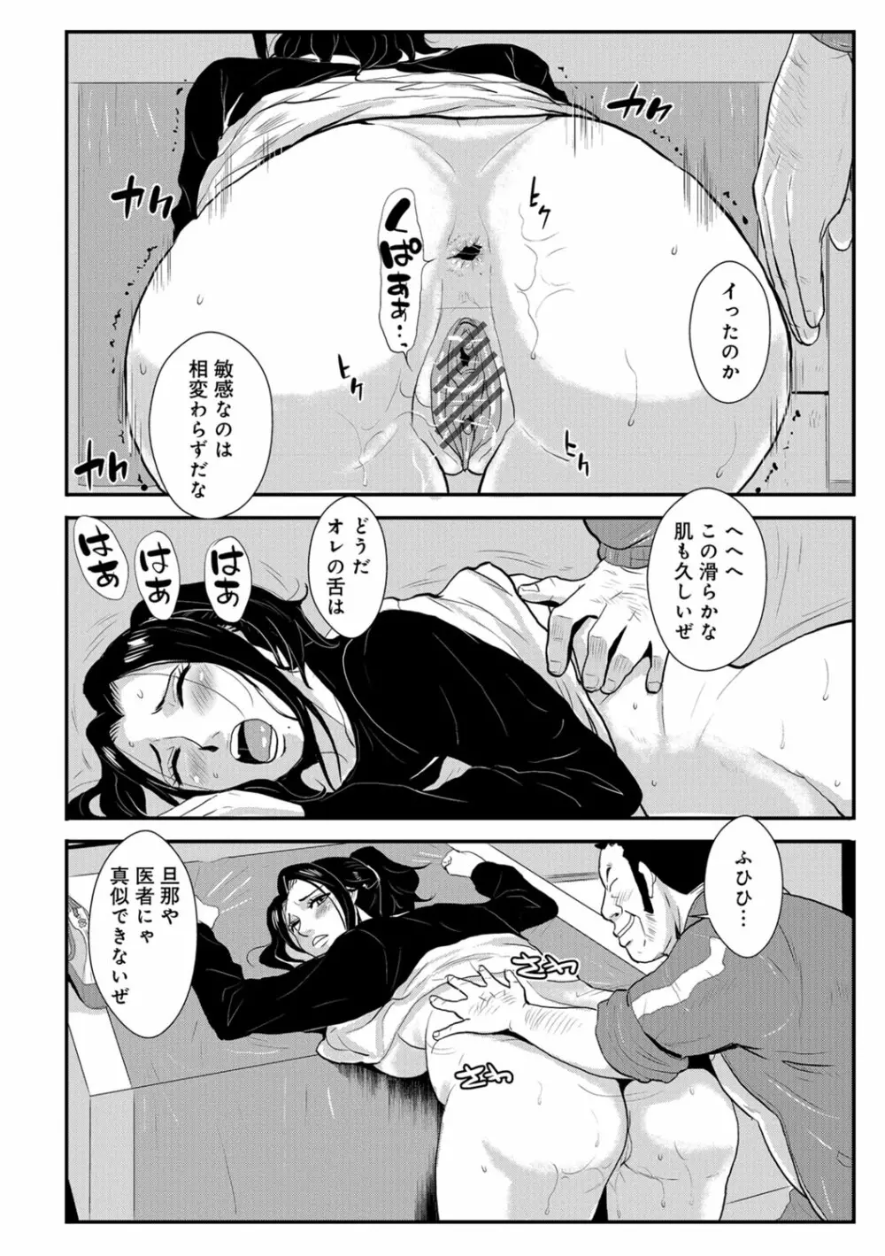 家庭妻艶 Vol.3 59ページ