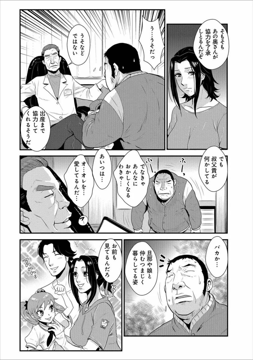 家庭妻艶 Vol.3 7ページ