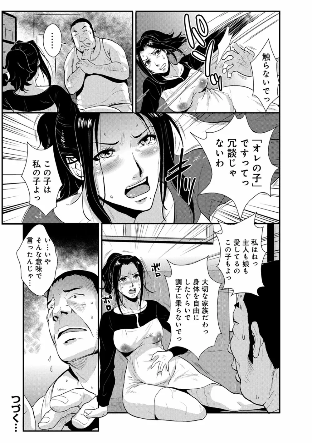 家庭妻艶 Vol.3 71ページ