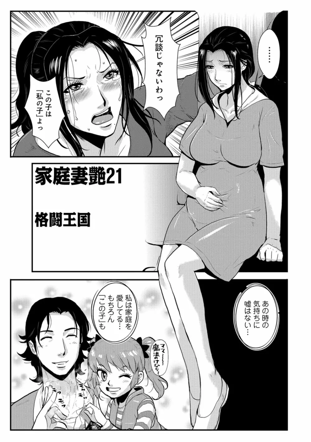 家庭妻艶 Vol.3 72ページ