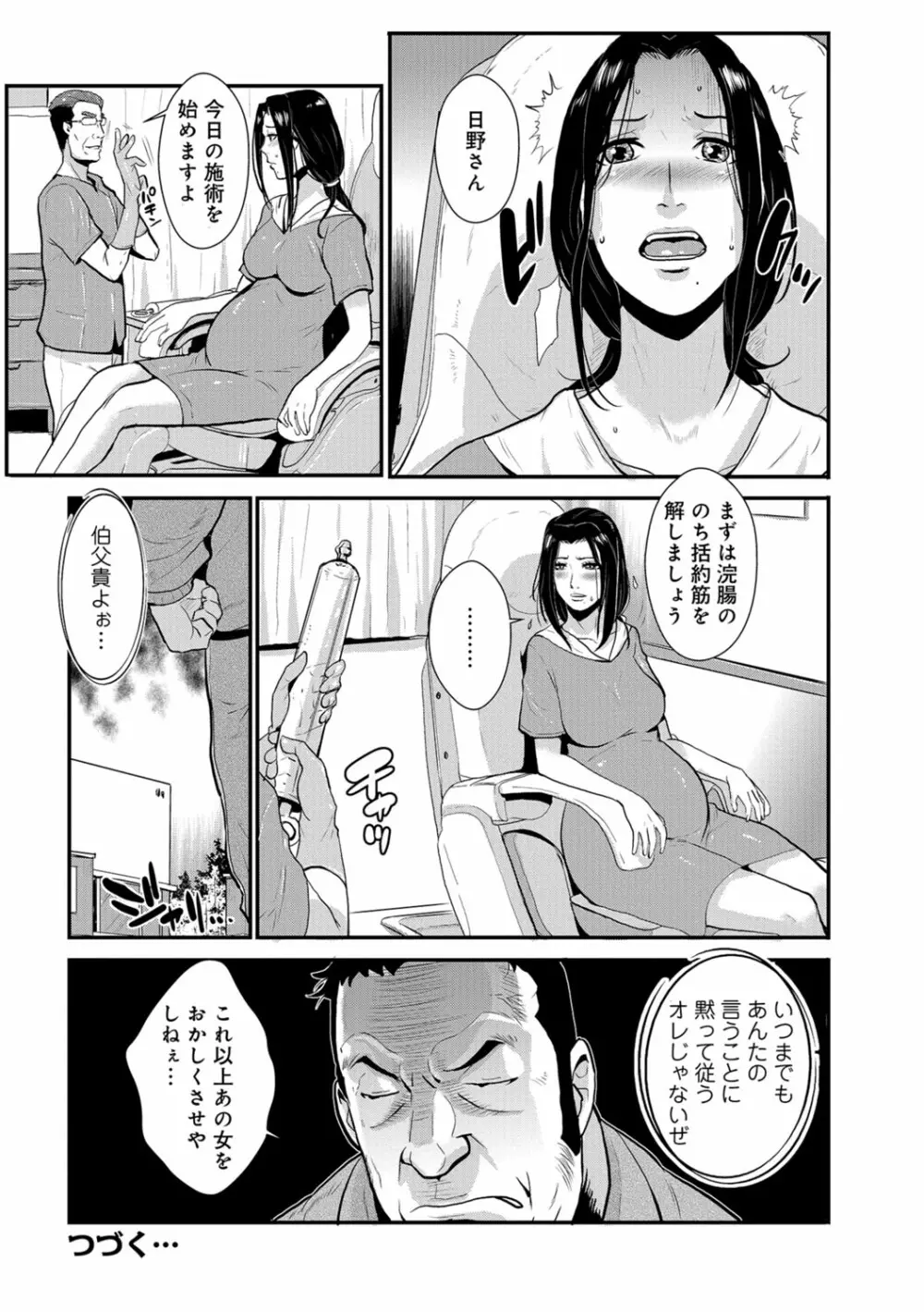 家庭妻艶 Vol.3 89ページ