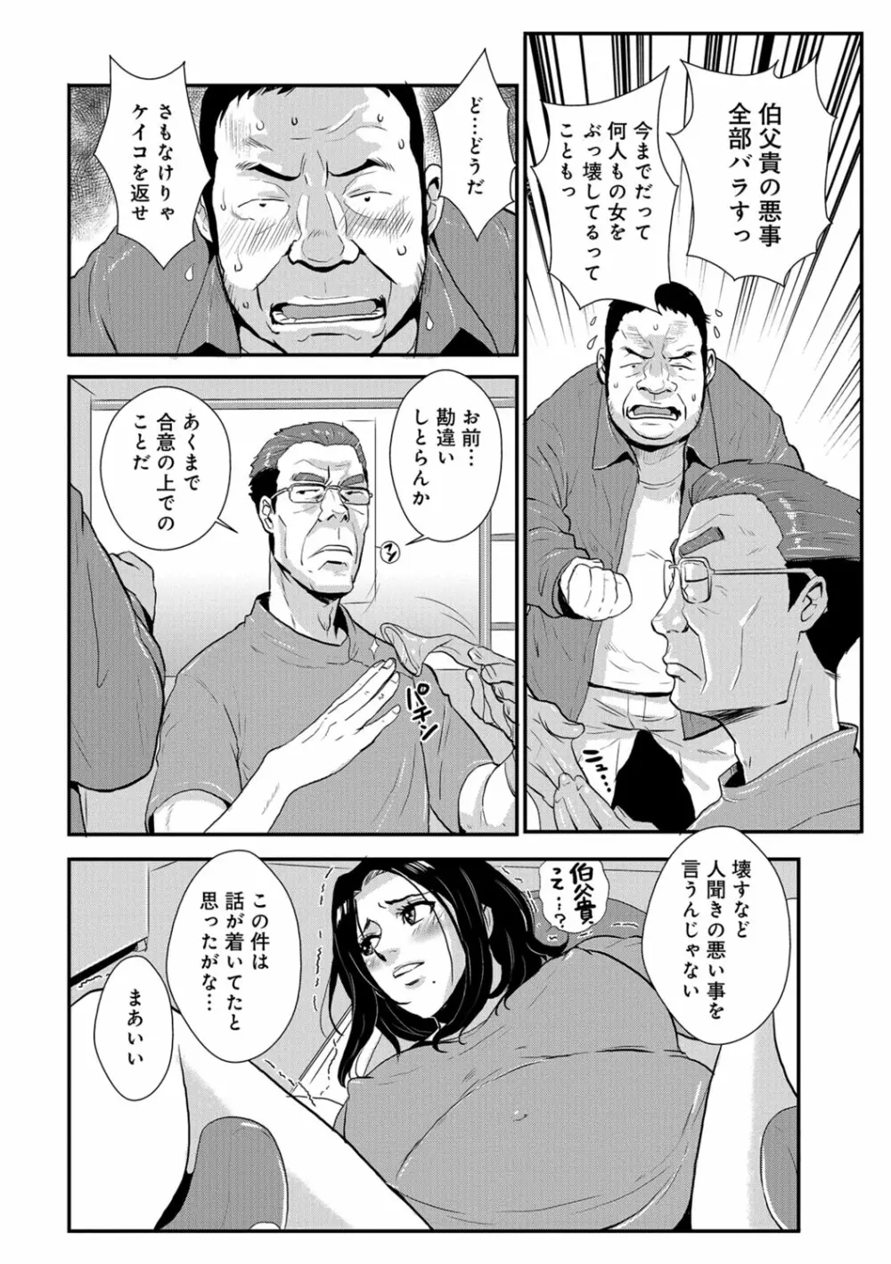 家庭妻艶 Vol.3 93ページ