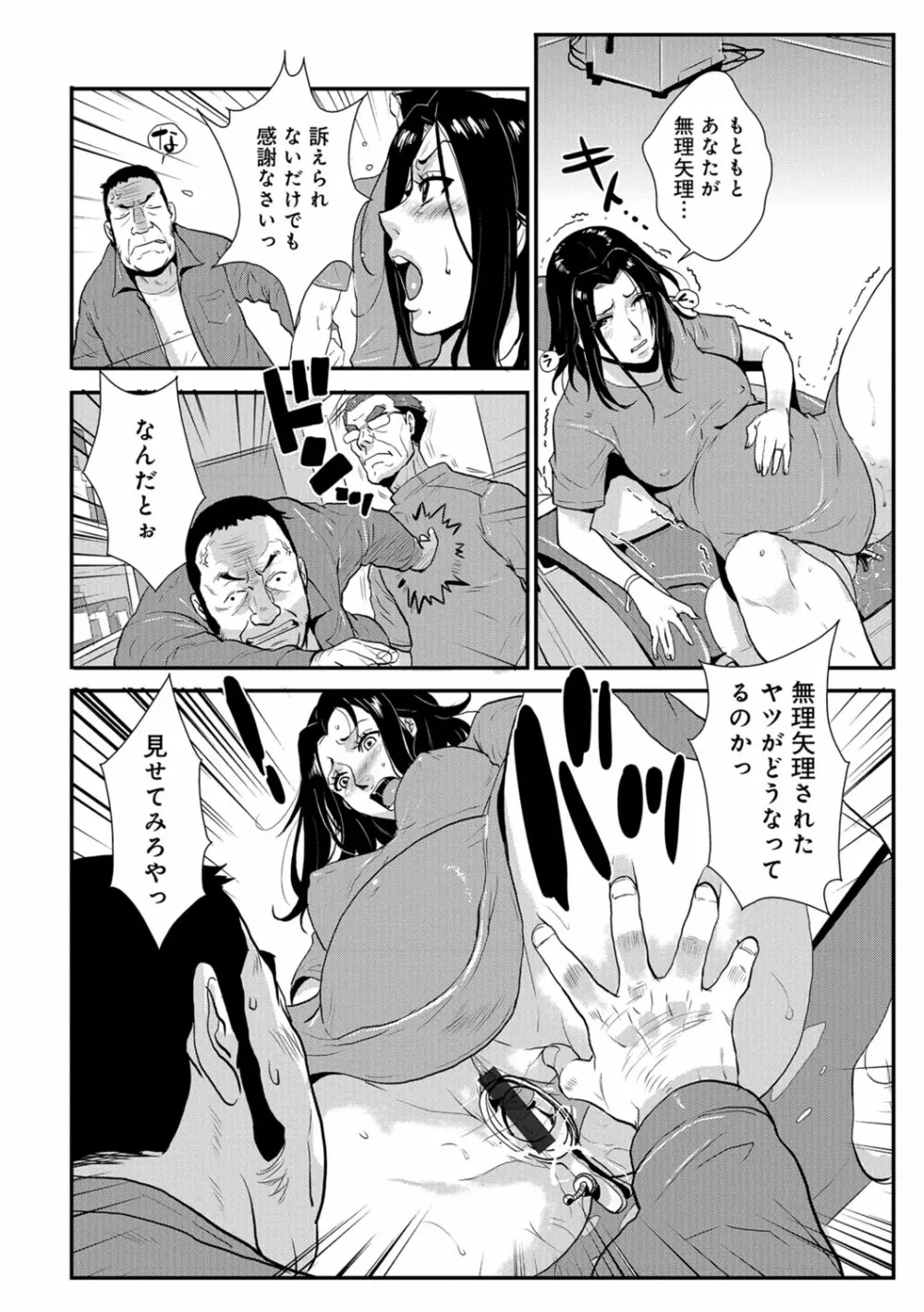 家庭妻艶 Vol.3 95ページ