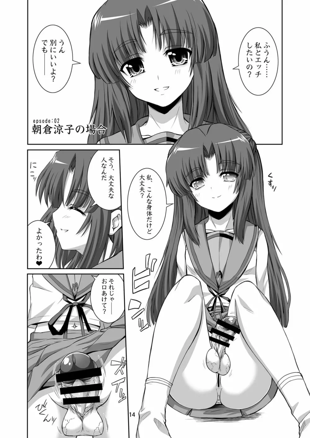 いろんなふたなりッ娘に犯されちゃう!! 14ページ