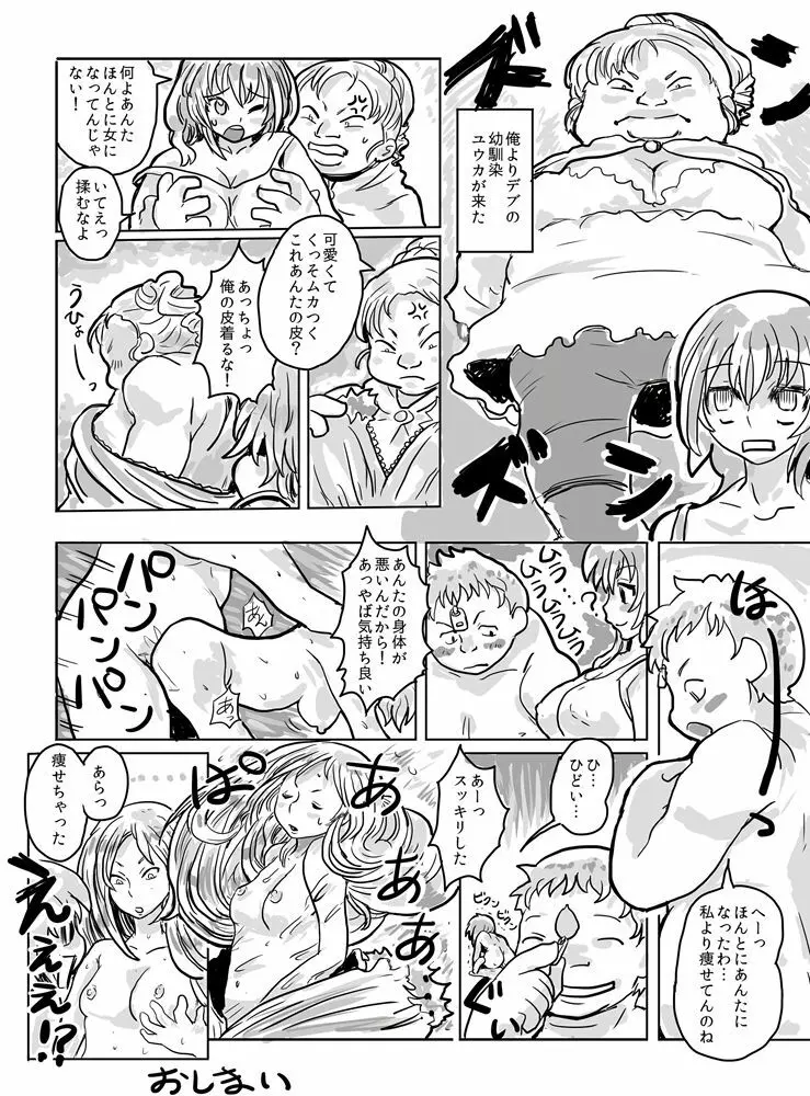 凸凹パンツDE大騒動 2ページ