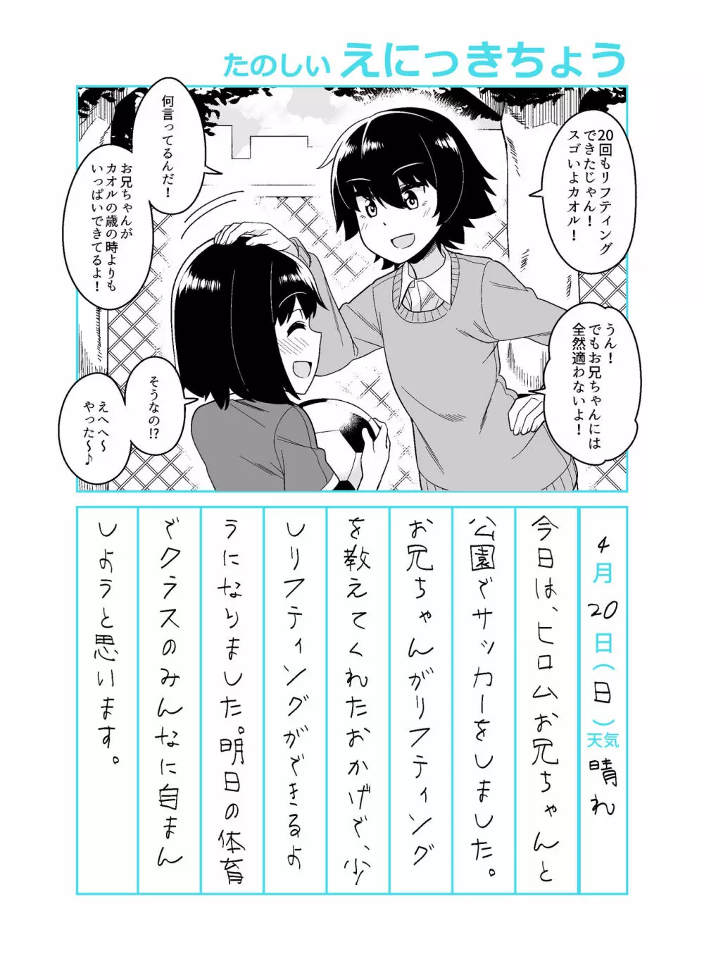 お兄ちゃん調教日記 16ページ