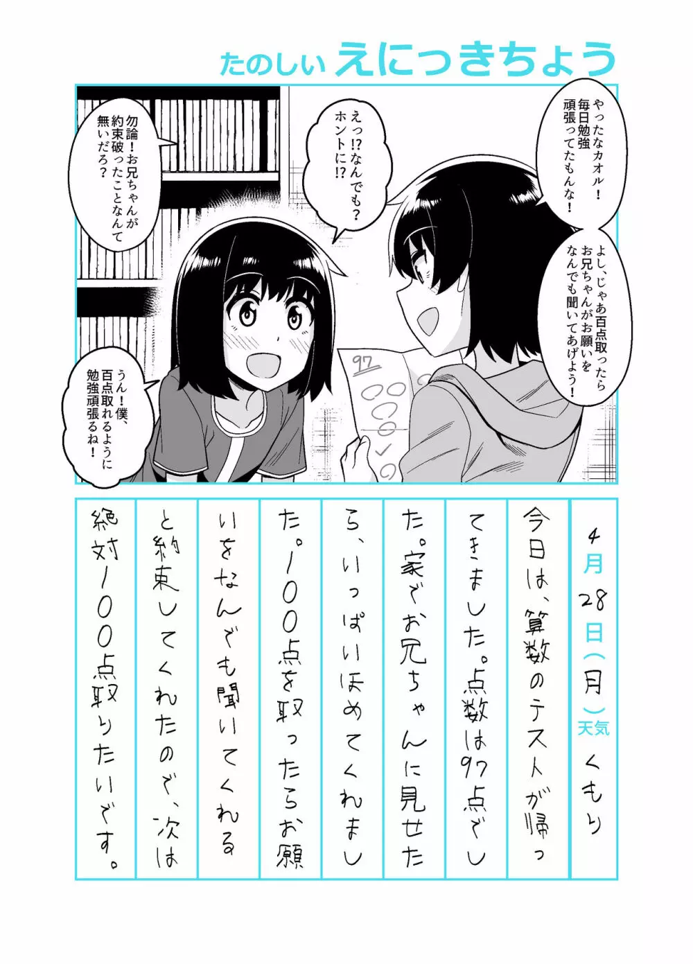 お兄ちゃん調教日記 17ページ