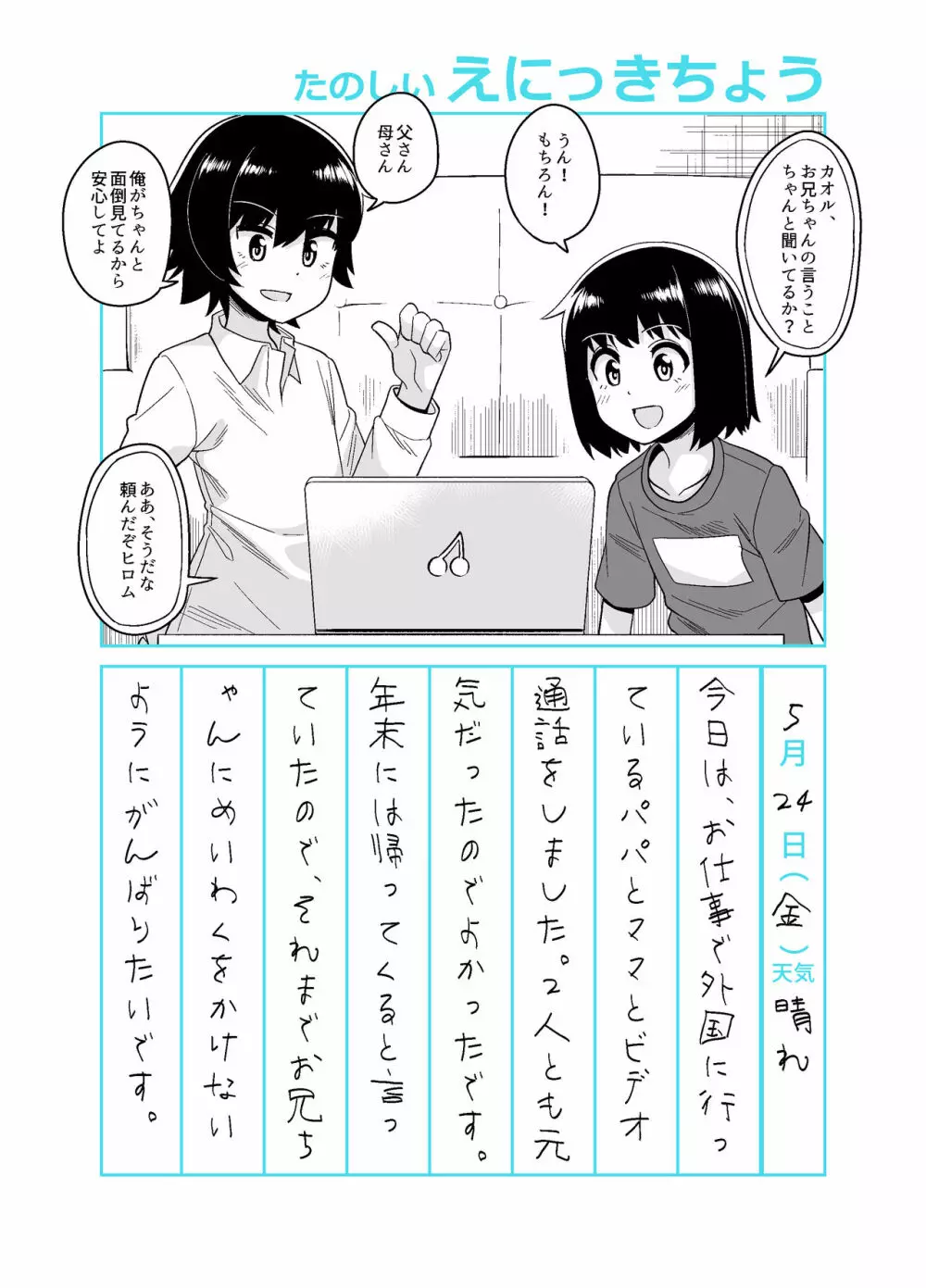 お兄ちゃん調教日記 19ページ