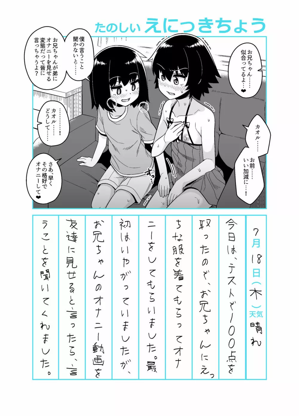 お兄ちゃん調教日記 23ページ