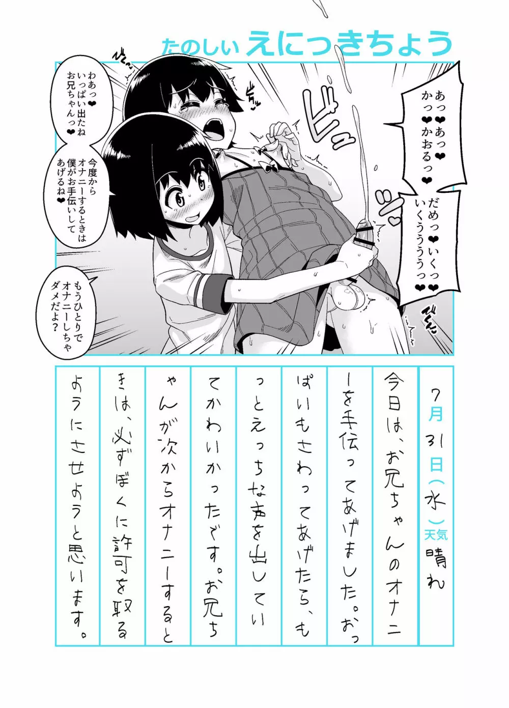 お兄ちゃん調教日記 24ページ