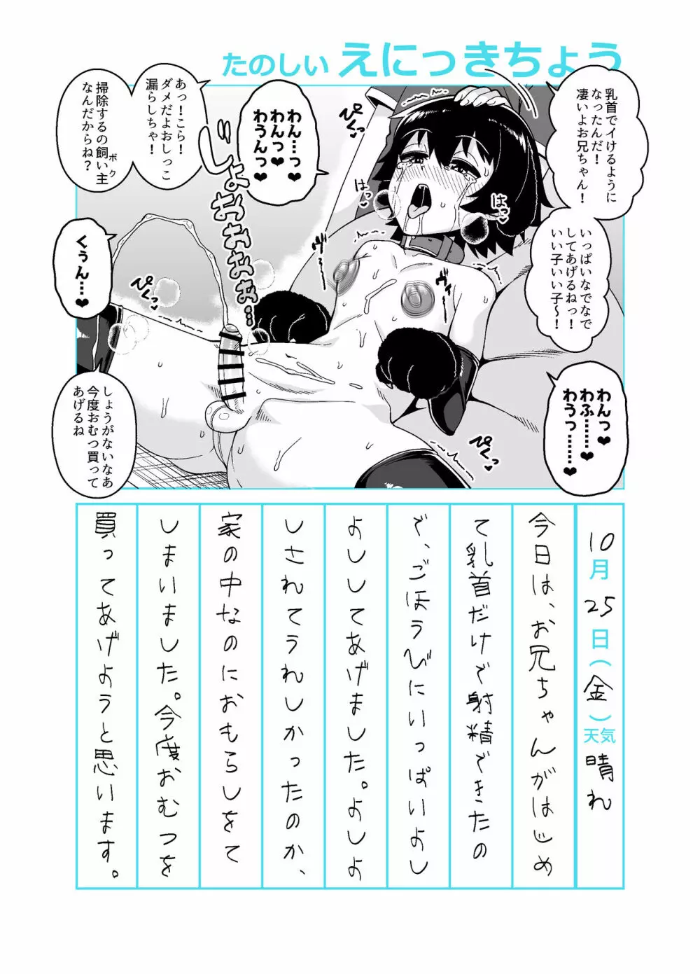 お兄ちゃん調教日記 31ページ