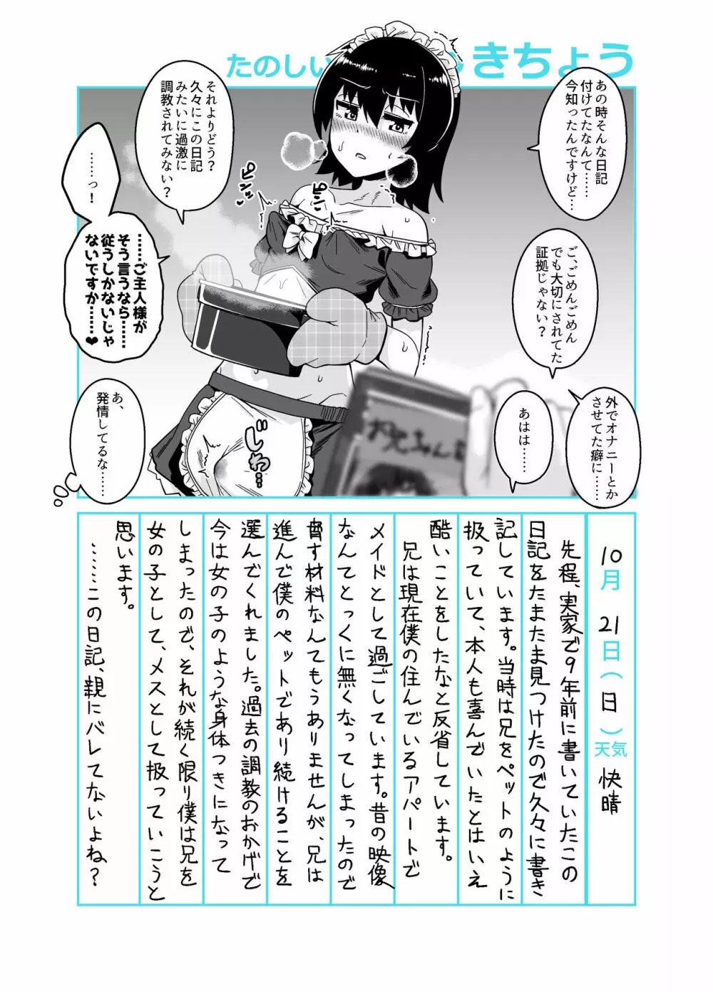 お兄ちゃん調教日記 39ページ