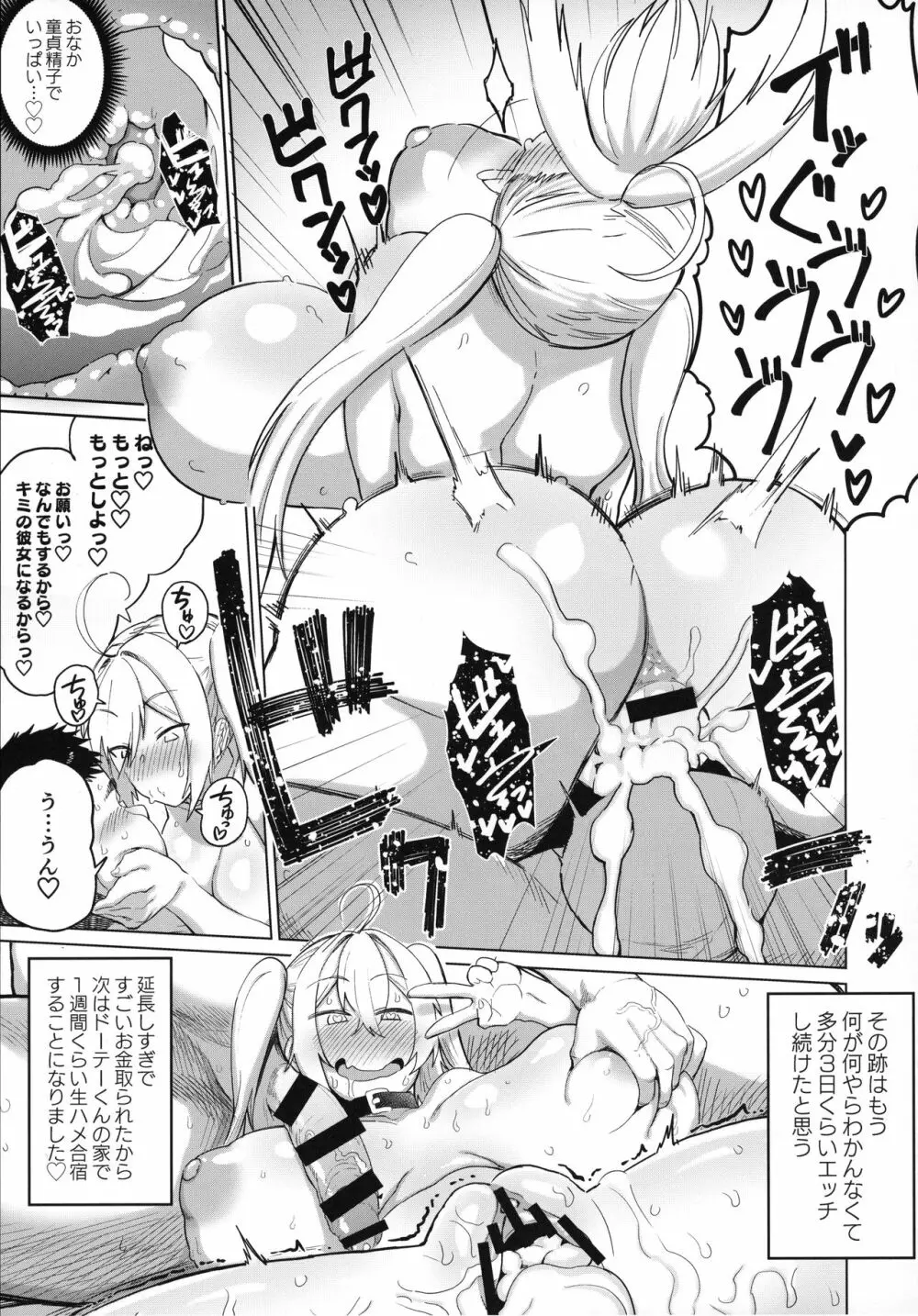 爆乳ギャルとメチャクチャパコる合同!!! 12ページ