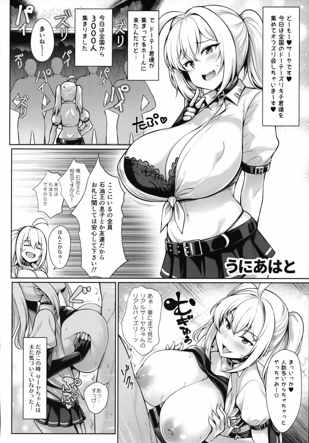 爆乳ギャルとメチャクチャパコる合同!!! 15ページ