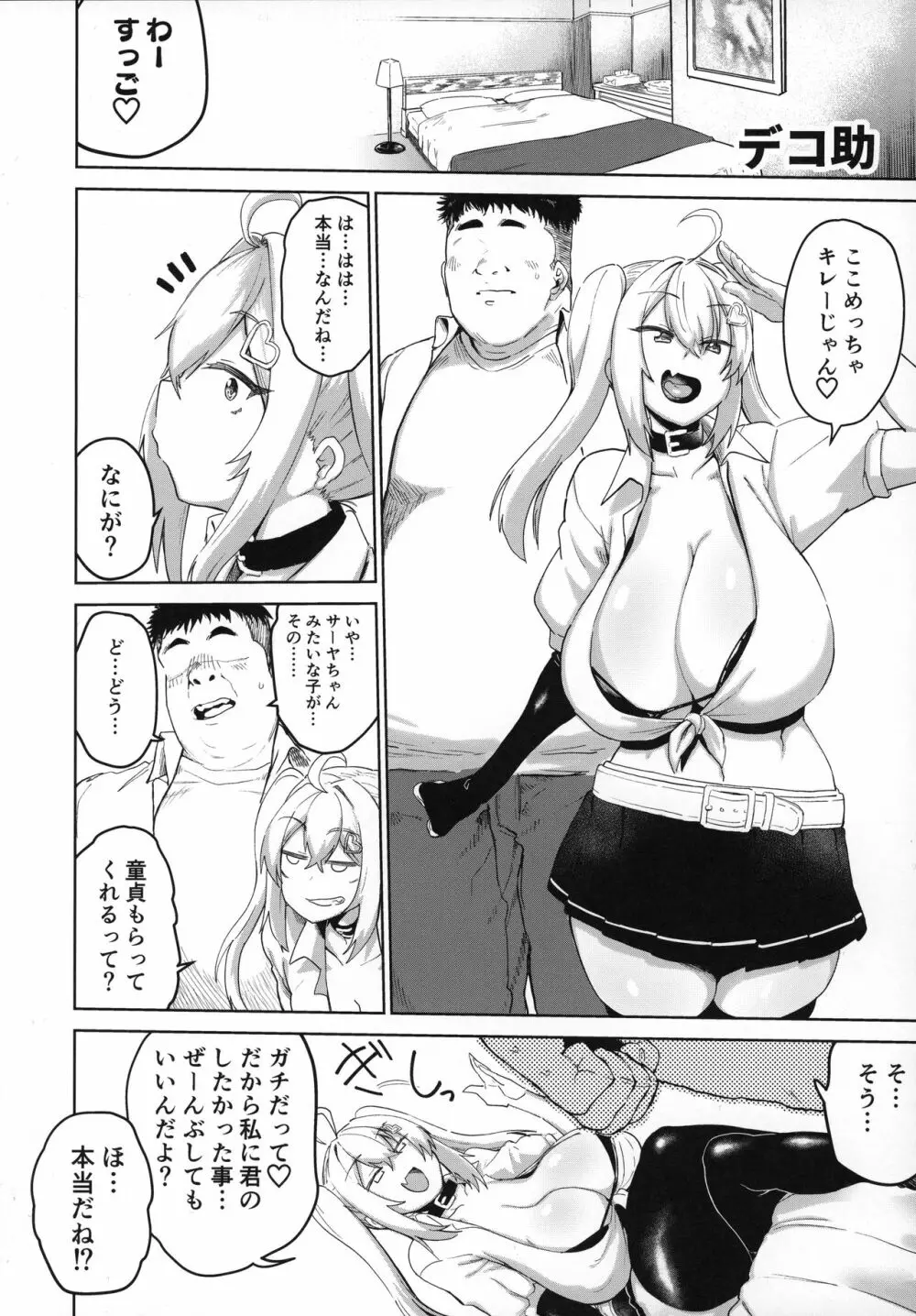 爆乳ギャルとメチャクチャパコる合同!!! 5ページ