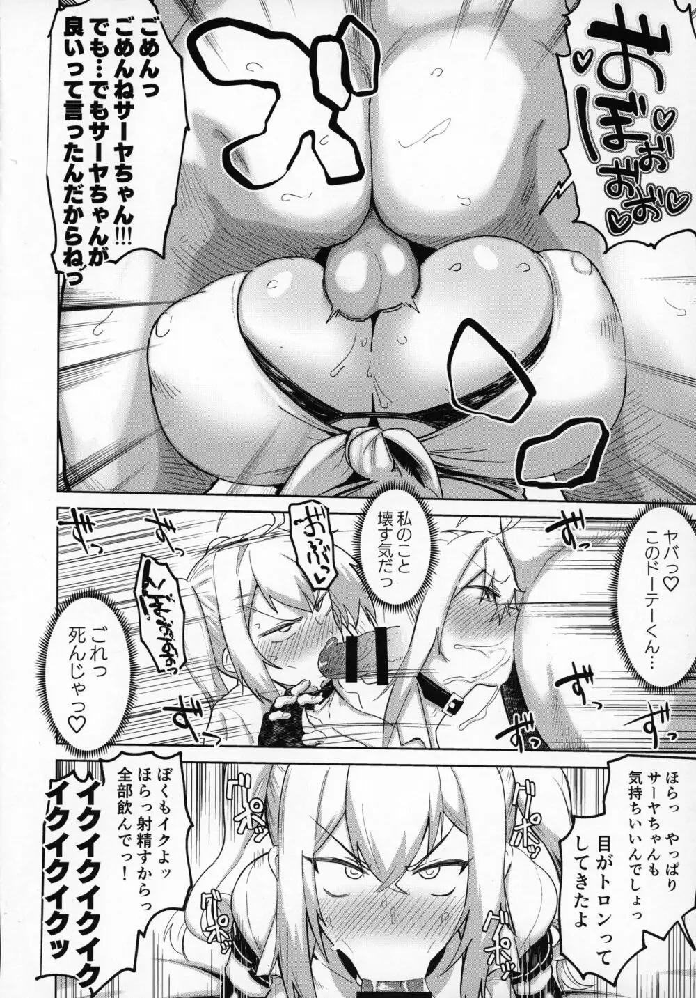 爆乳ギャルとメチャクチャパコる合同!!! 7ページ