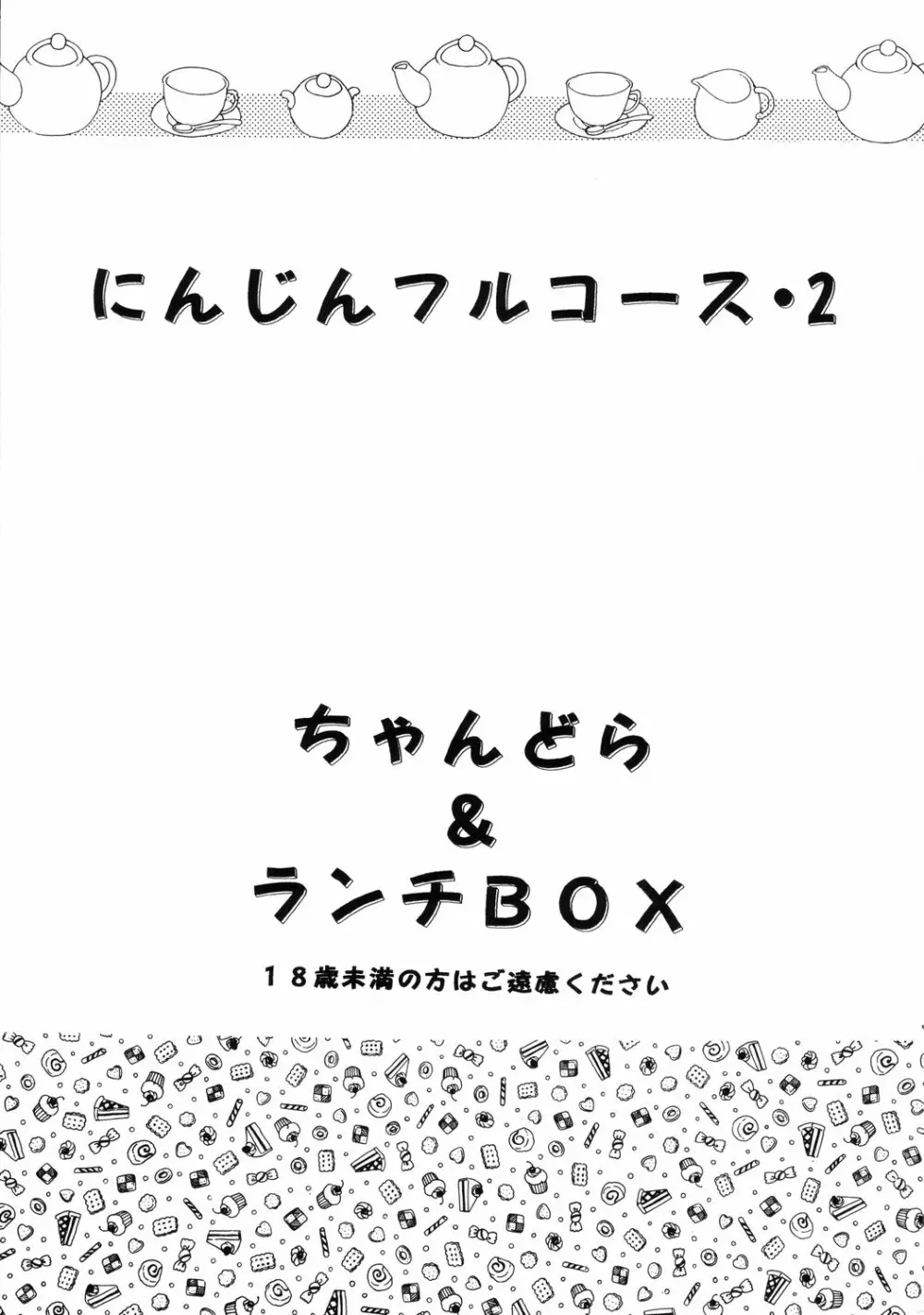 LUNCH BOX 40 – にんじんフルコース 2 2ページ