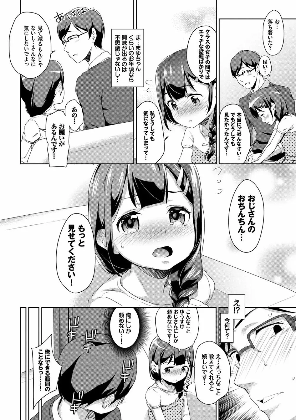 ちゅぱちゅぱ♡ 113ページ