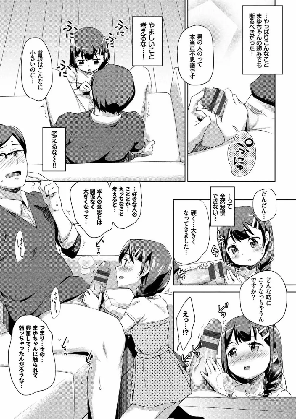 ちゅぱちゅぱ♡ 114ページ