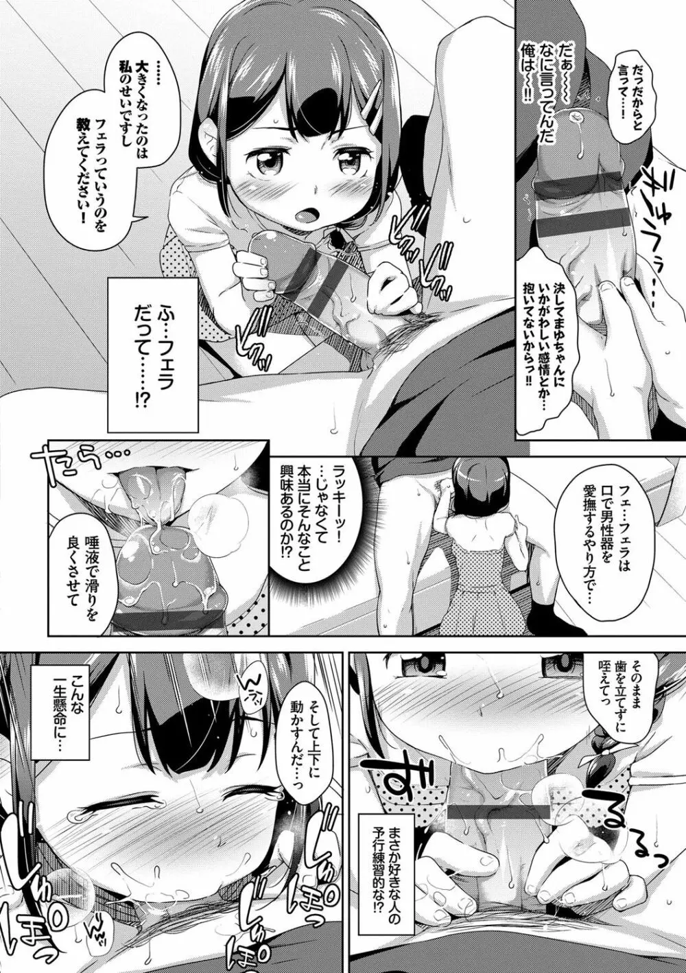 ちゅぱちゅぱ♡ 115ページ