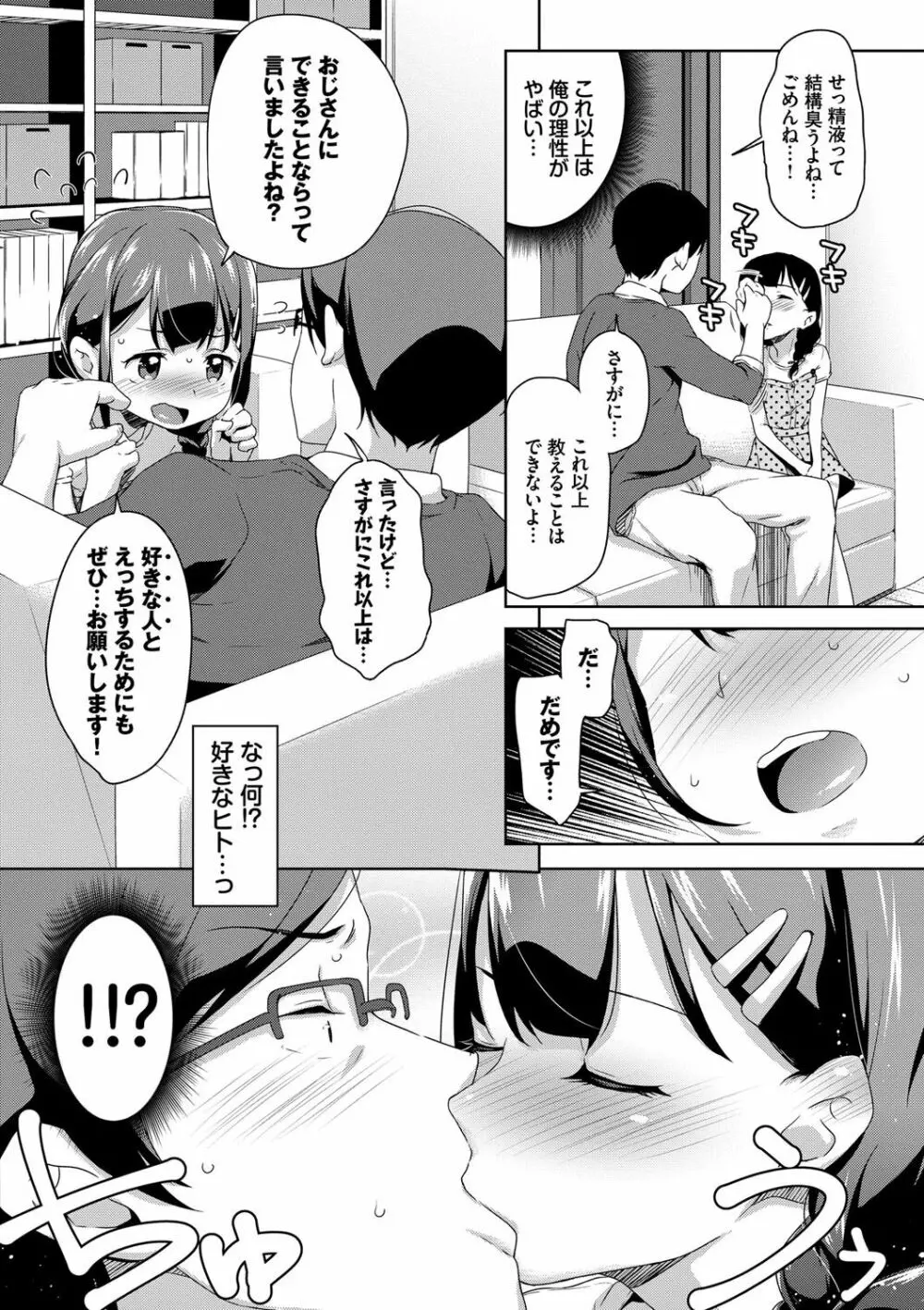 ちゅぱちゅぱ♡ 117ページ