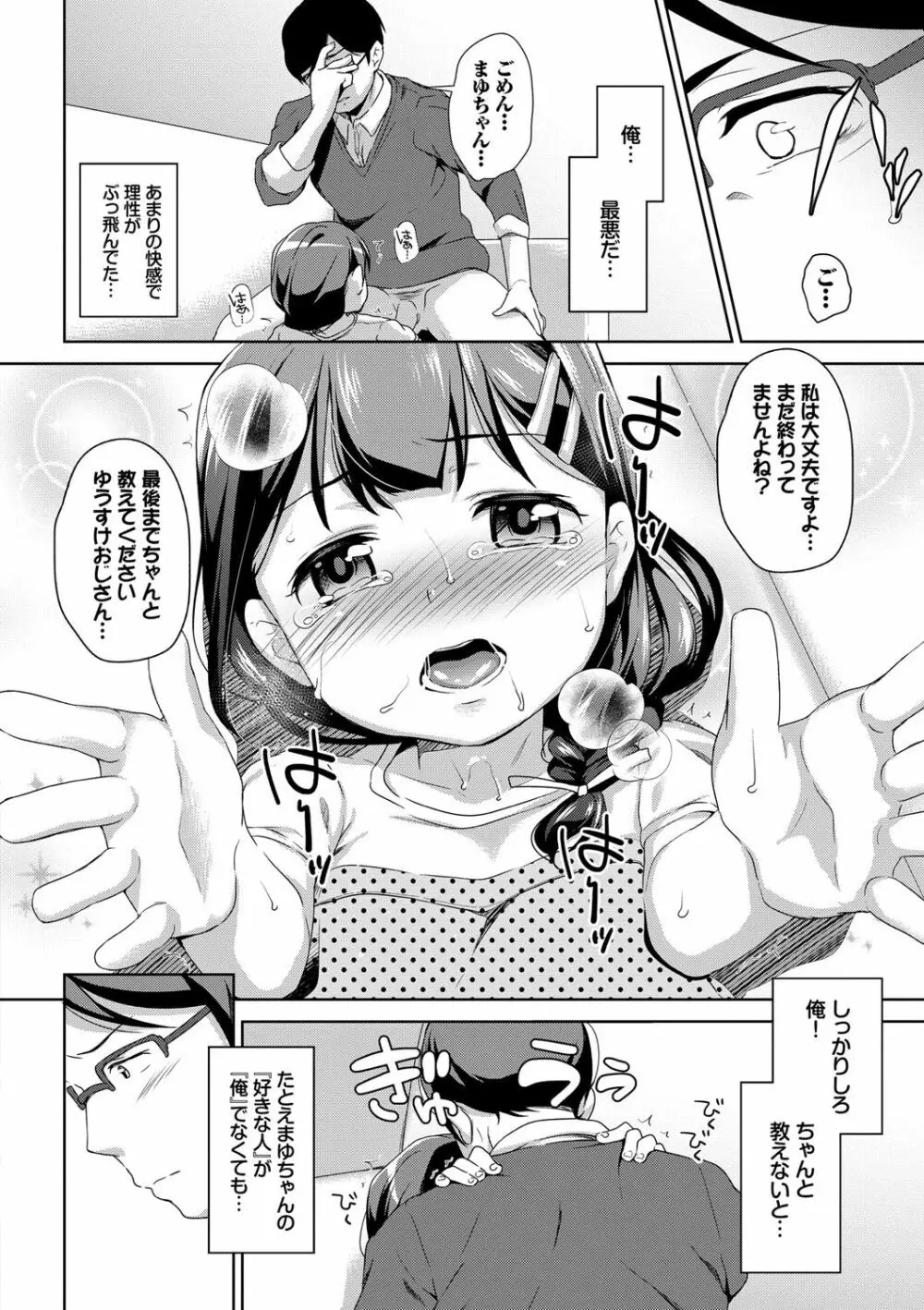 ちゅぱちゅぱ♡ 121ページ