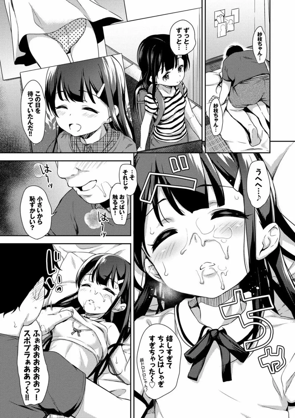 ちゅぱちゅぱ♡ 134ページ