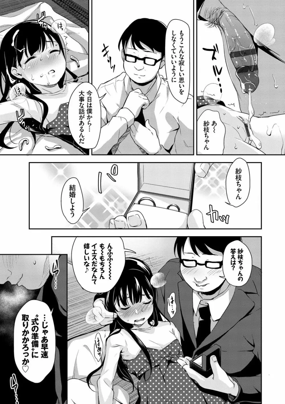 ちゅぱちゅぱ♡ 172ページ