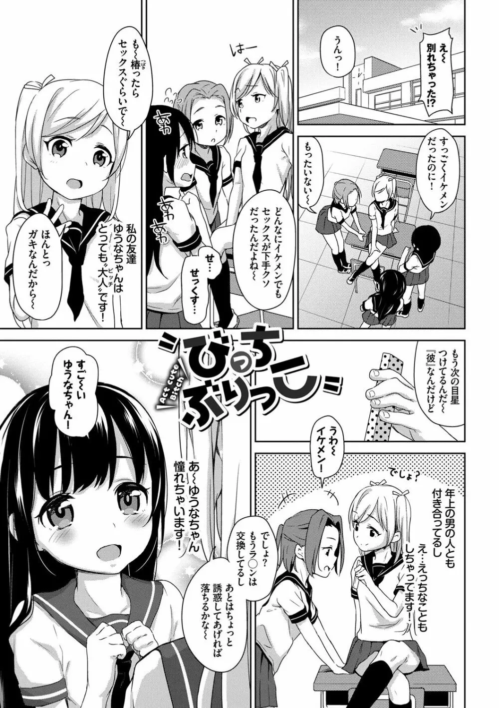 ちゅぱちゅぱ♡ 48ページ