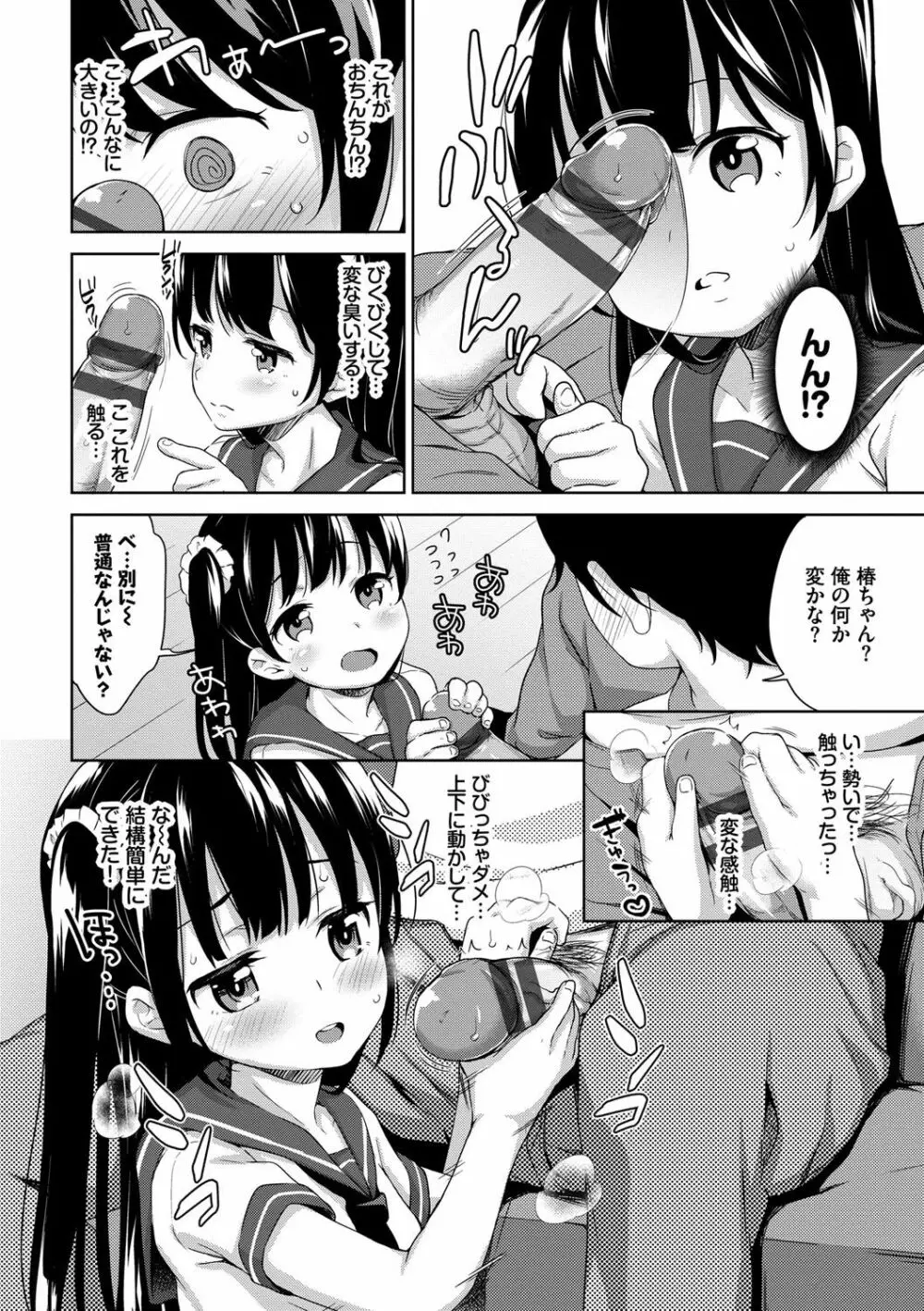 ちゅぱちゅぱ♡ 53ページ