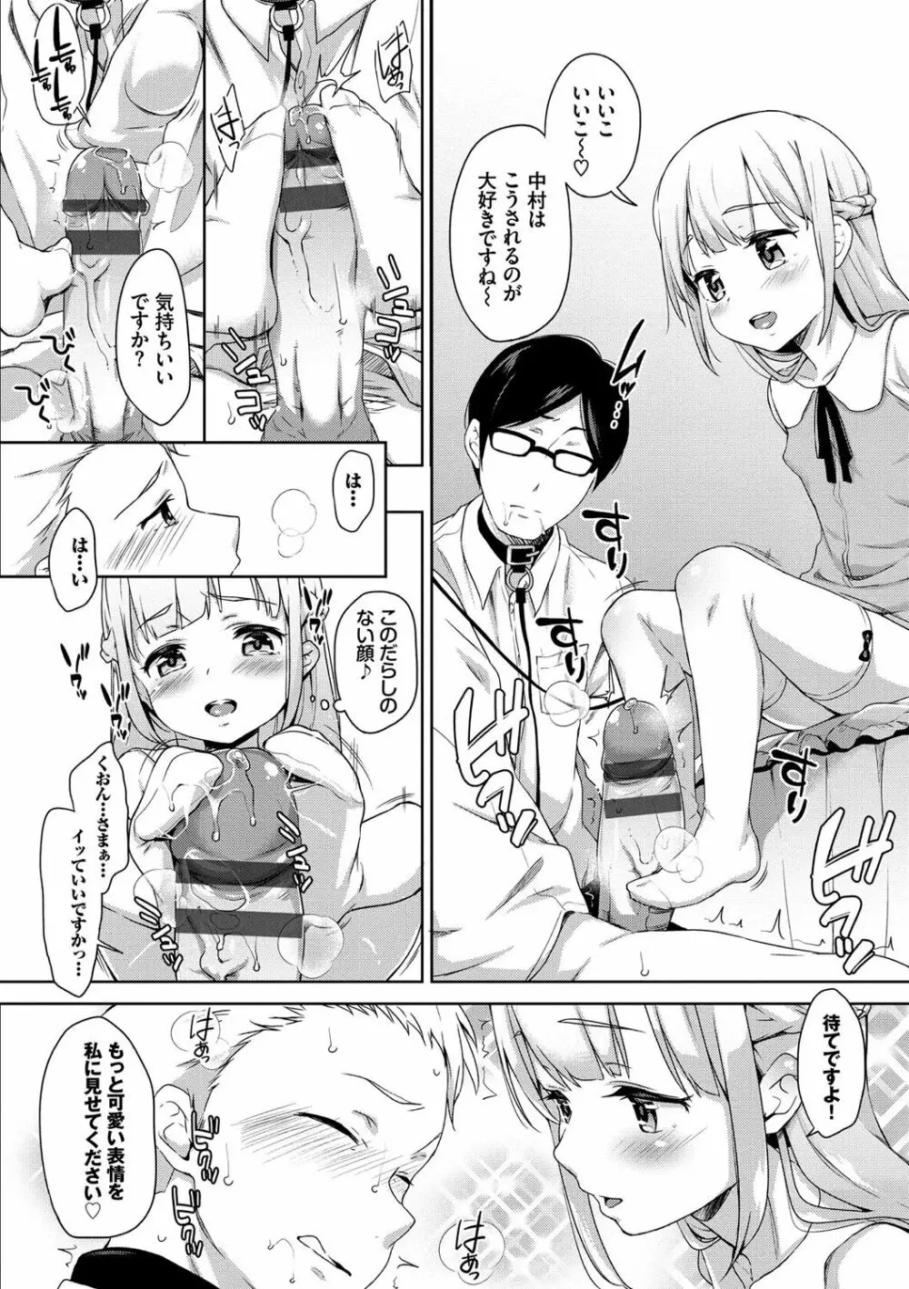 ちゅぱちゅぱ♡ 75ページ