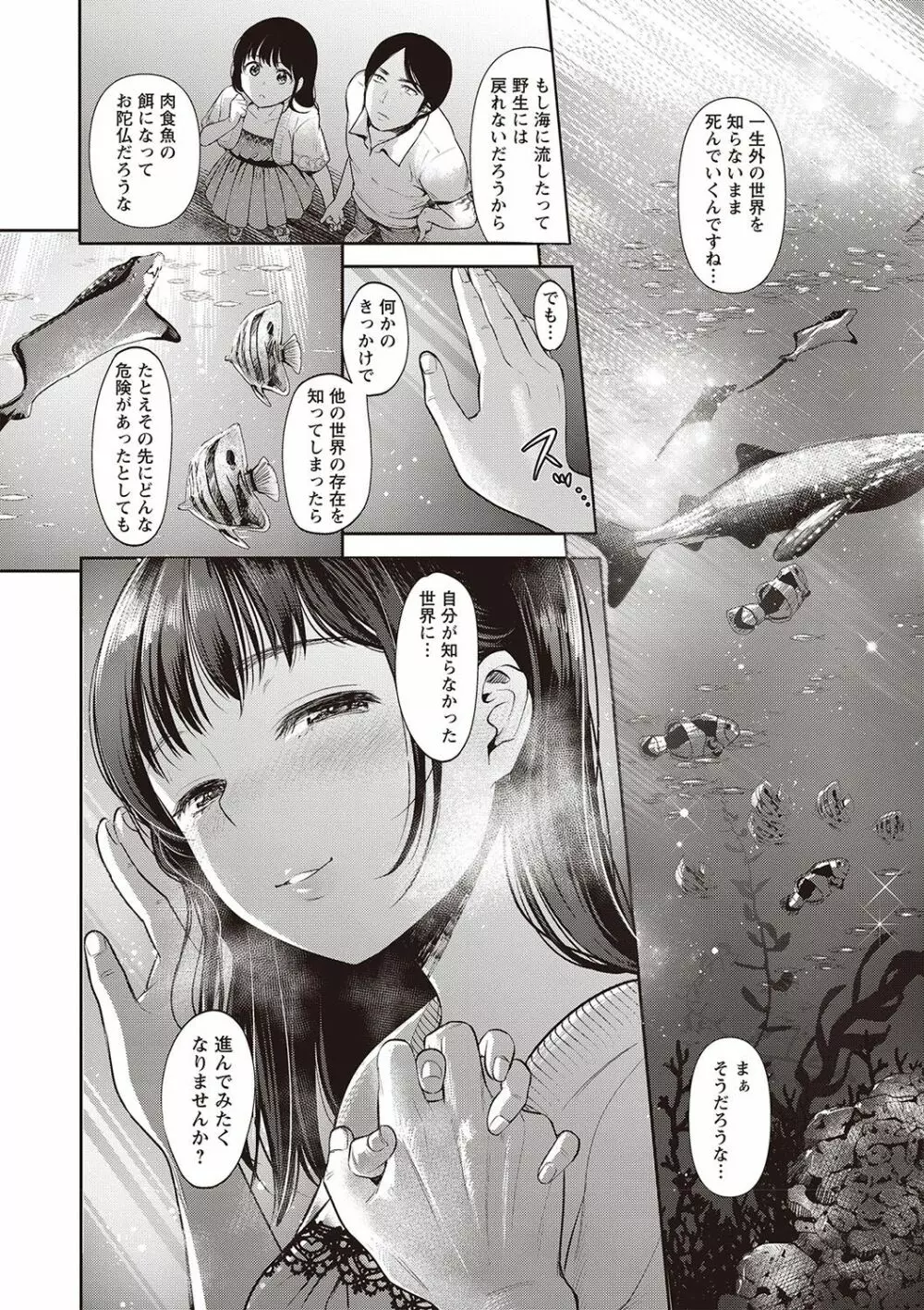 ヤリすぎ少女の壊し方。 182ページ