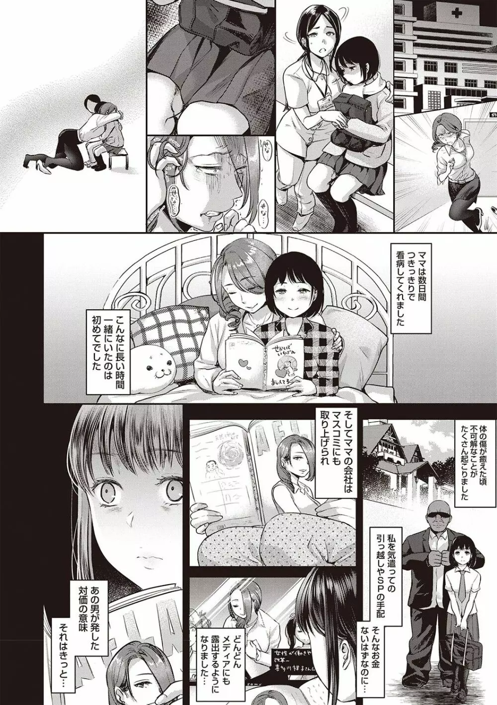 ヤリすぎ少女の壊し方。 210ページ