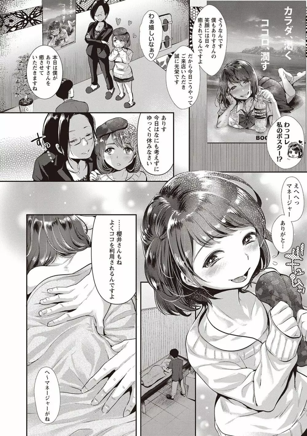 ヤリすぎ少女の壊し方。 30ページ