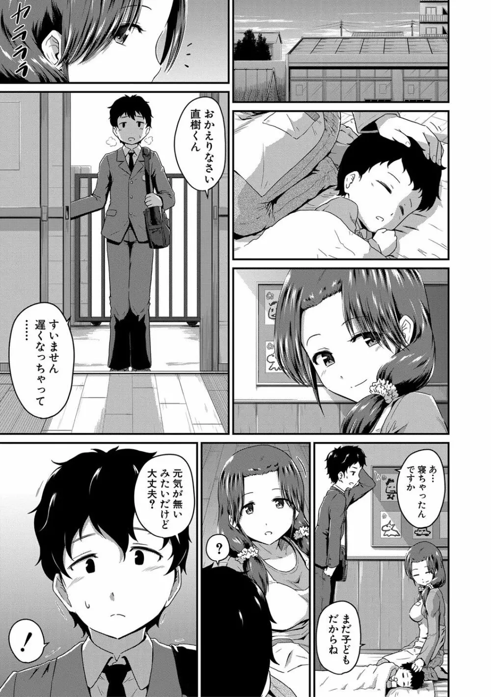 『お尻が好きです。』 107ページ