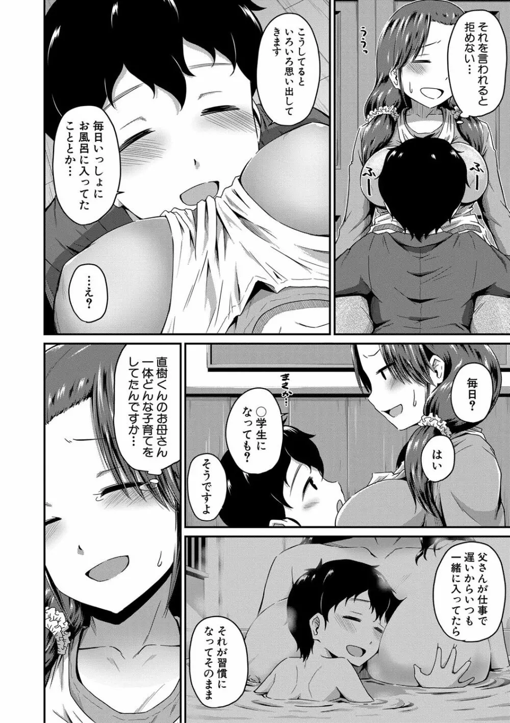 『お尻が好きです。』 114ページ