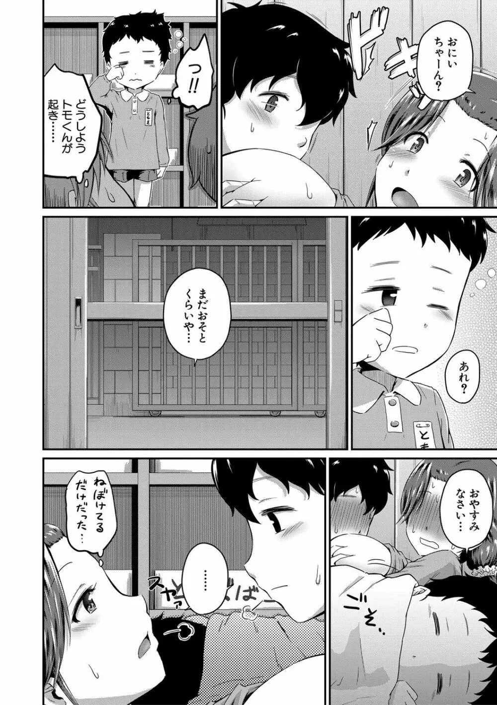 『お尻が好きです。』 128ページ