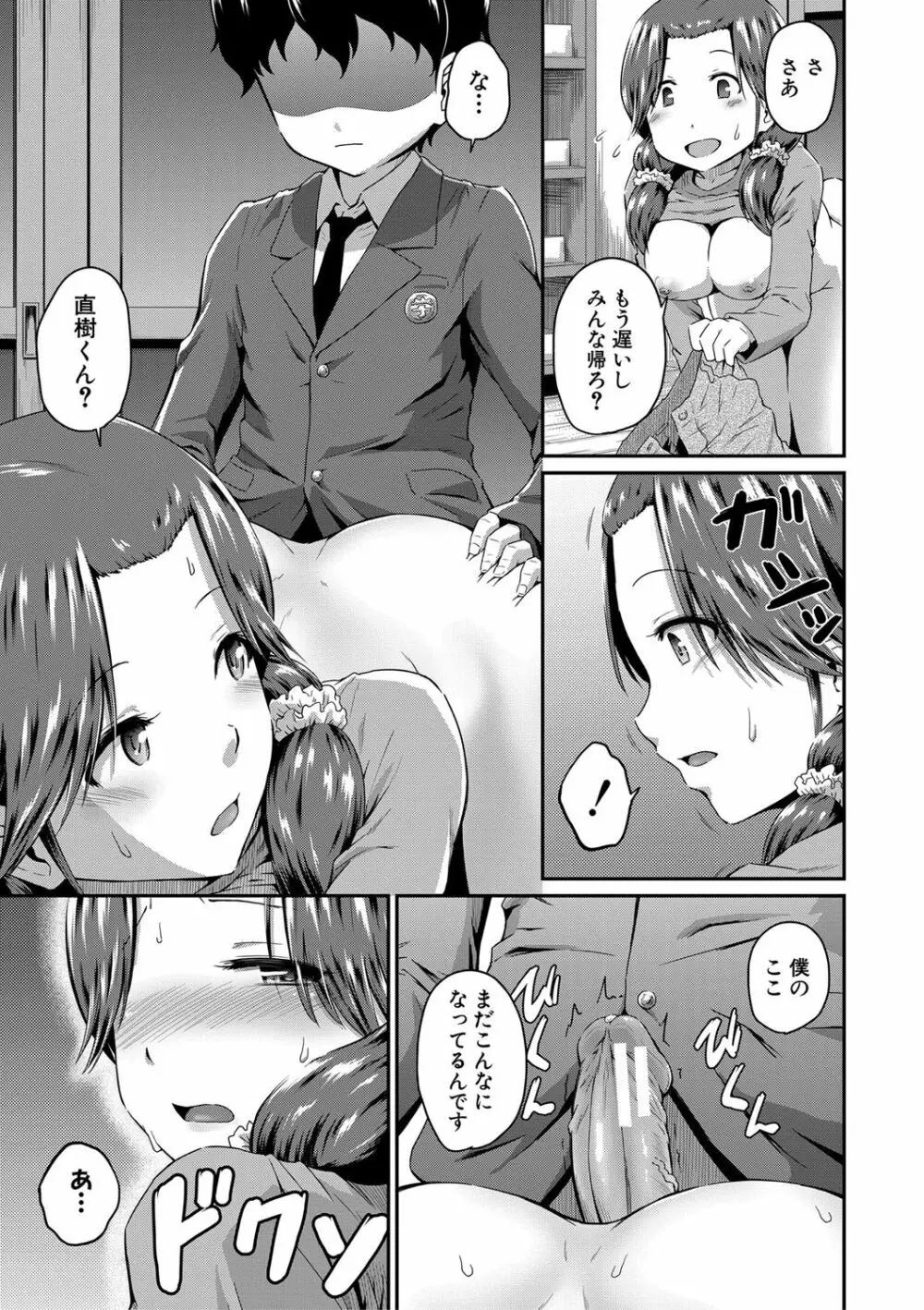 『お尻が好きです。』 129ページ