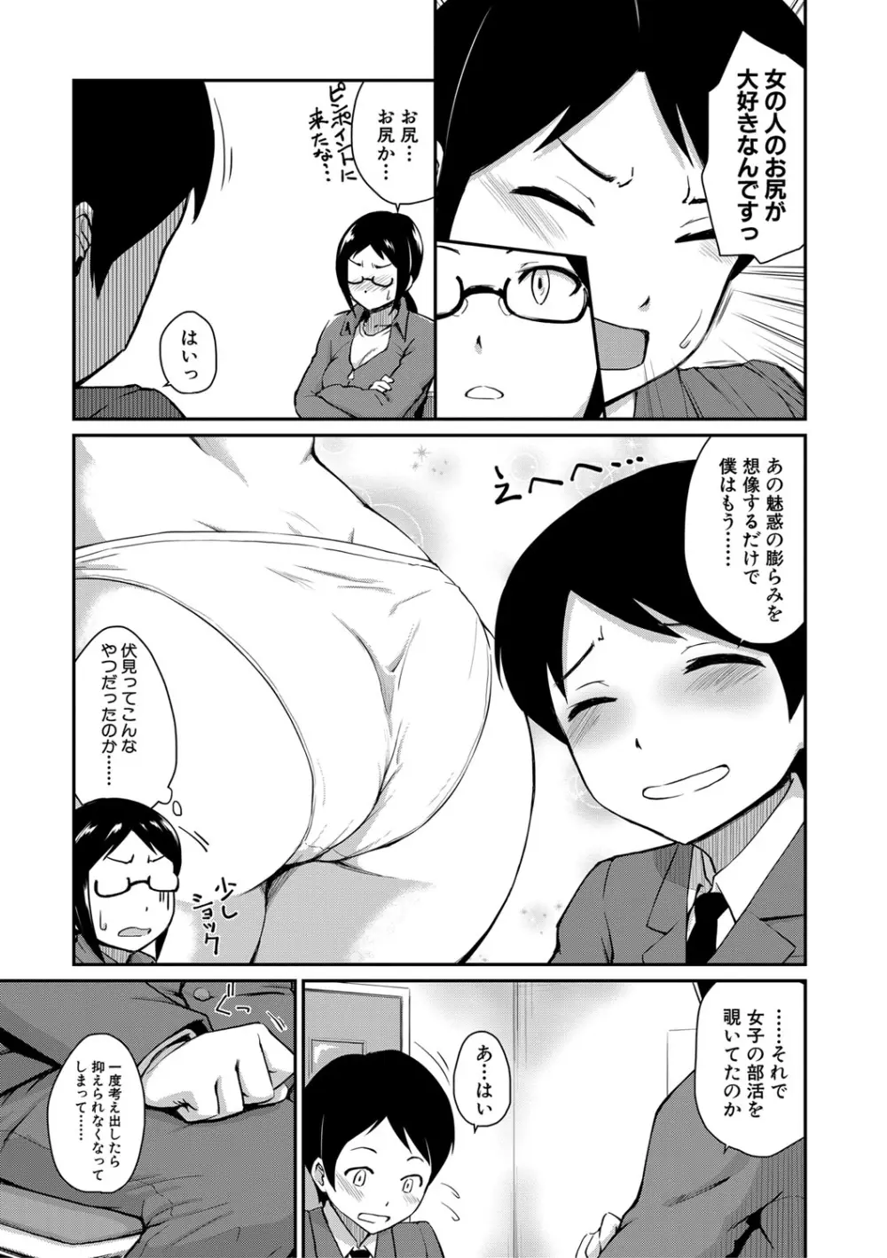 『お尻が好きです。』 141ページ