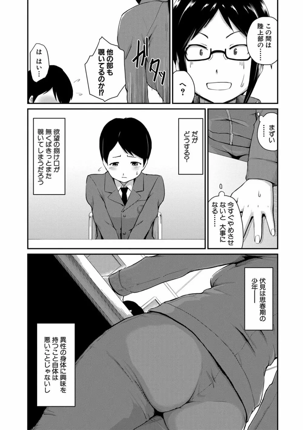 『お尻が好きです。』 142ページ