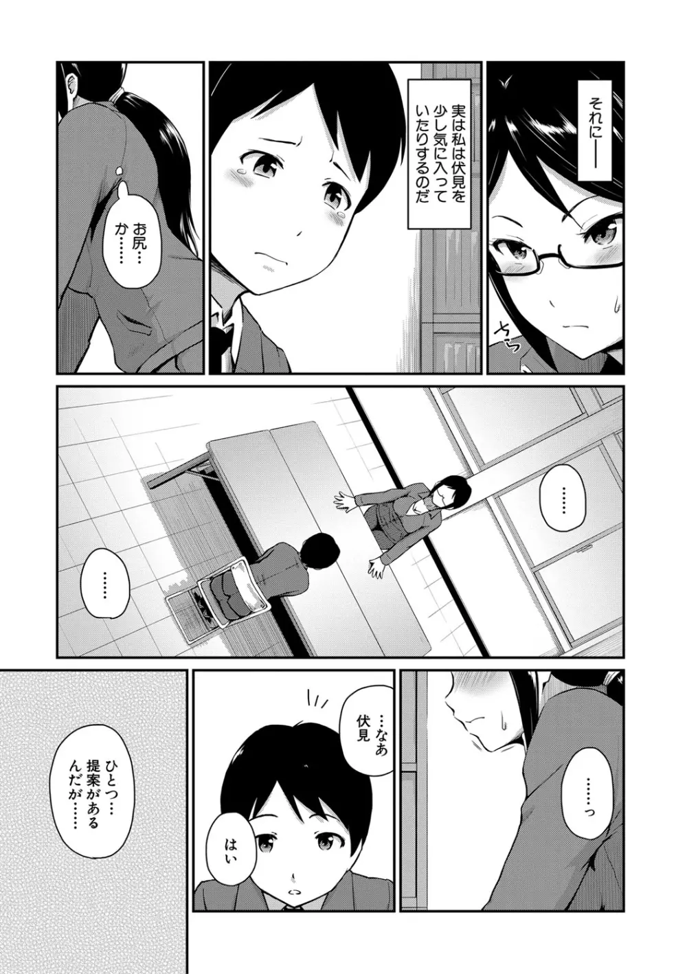 『お尻が好きです。』 143ページ