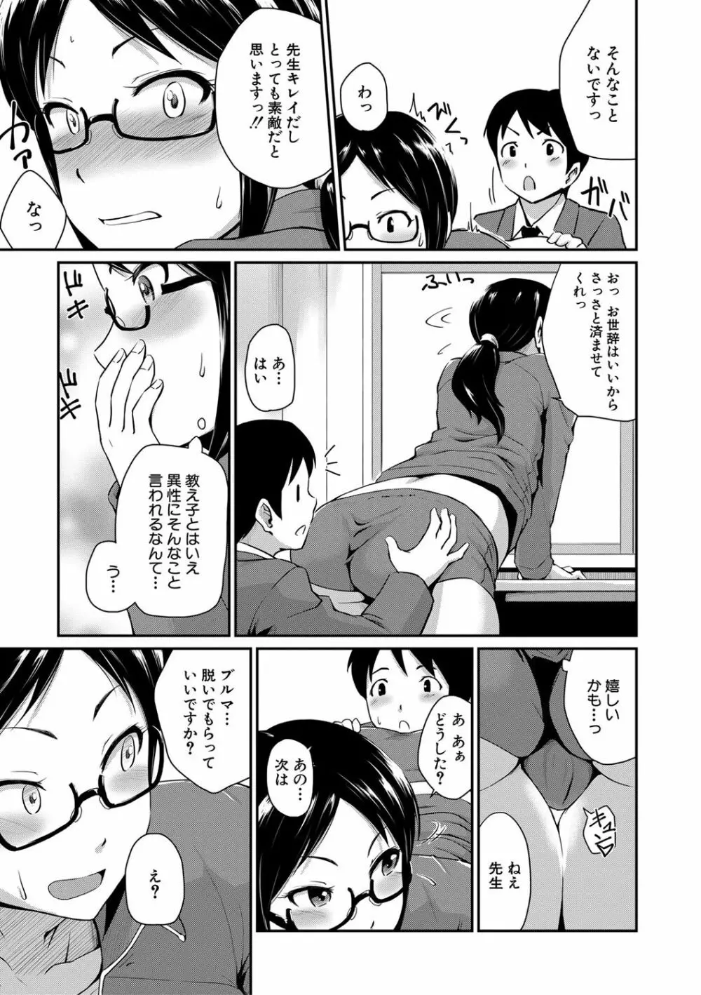 『お尻が好きです。』 147ページ