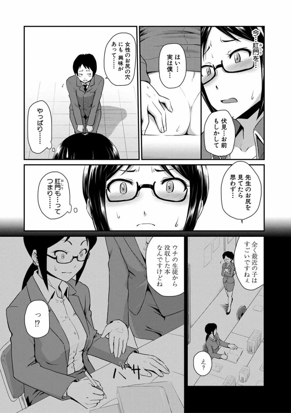 『お尻が好きです。』 151ページ