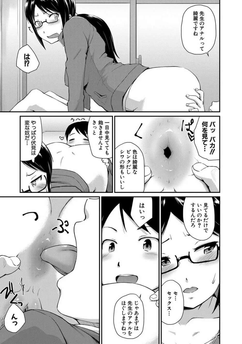 『お尻が好きです。』 155ページ