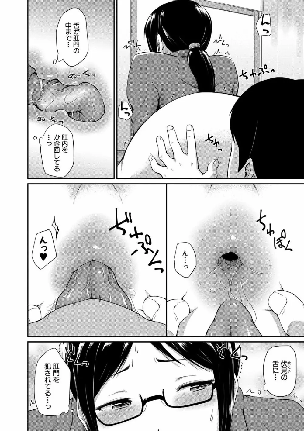 『お尻が好きです。』 156ページ