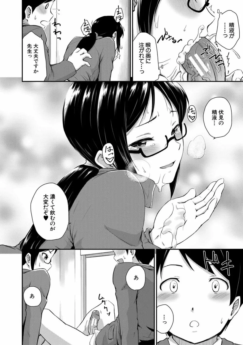 『お尻が好きです。』 162ページ