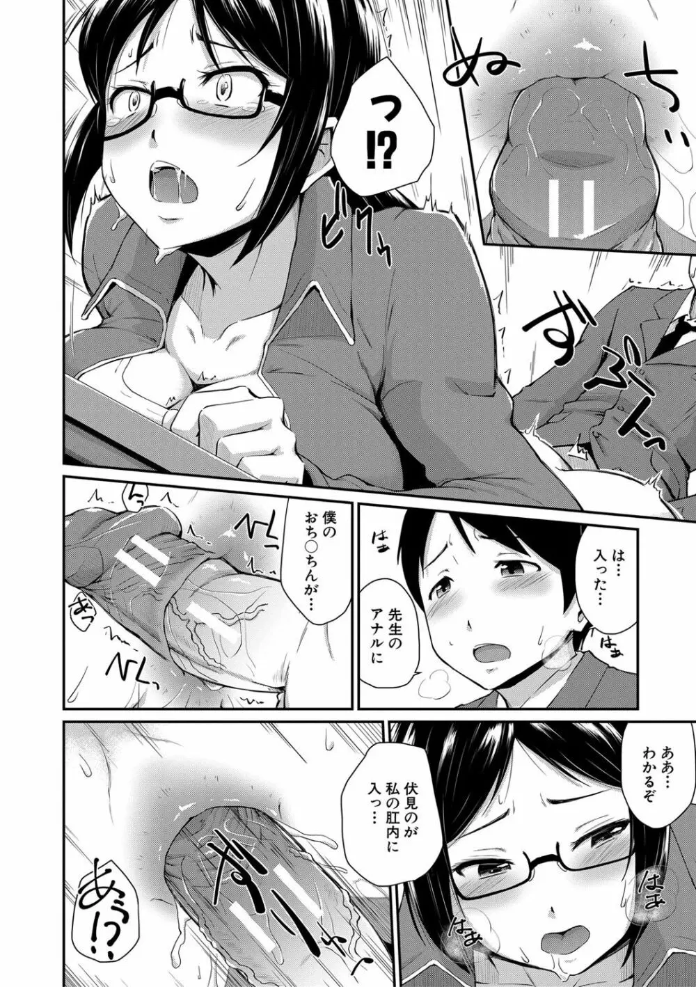 『お尻が好きです。』 164ページ